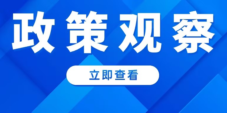 再迎利好！政策加碼助力綠色智慧城市煥發(fā)新活力