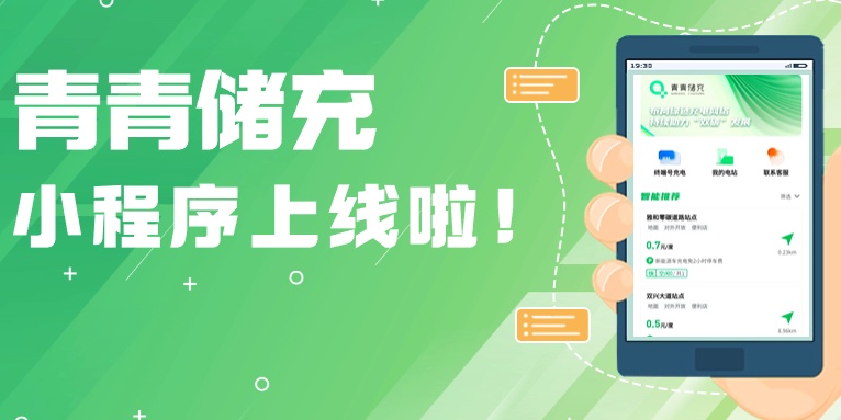 小程序上線！新年打開青青儲(chǔ)充新玩法，“寶藏”功能快來體驗(yàn)~